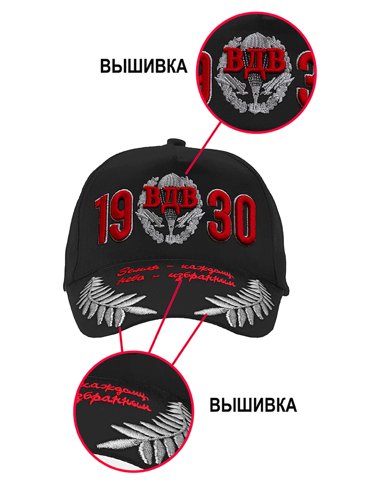 Бейсболка с объемной 3D вышивкой  "ВДВ"