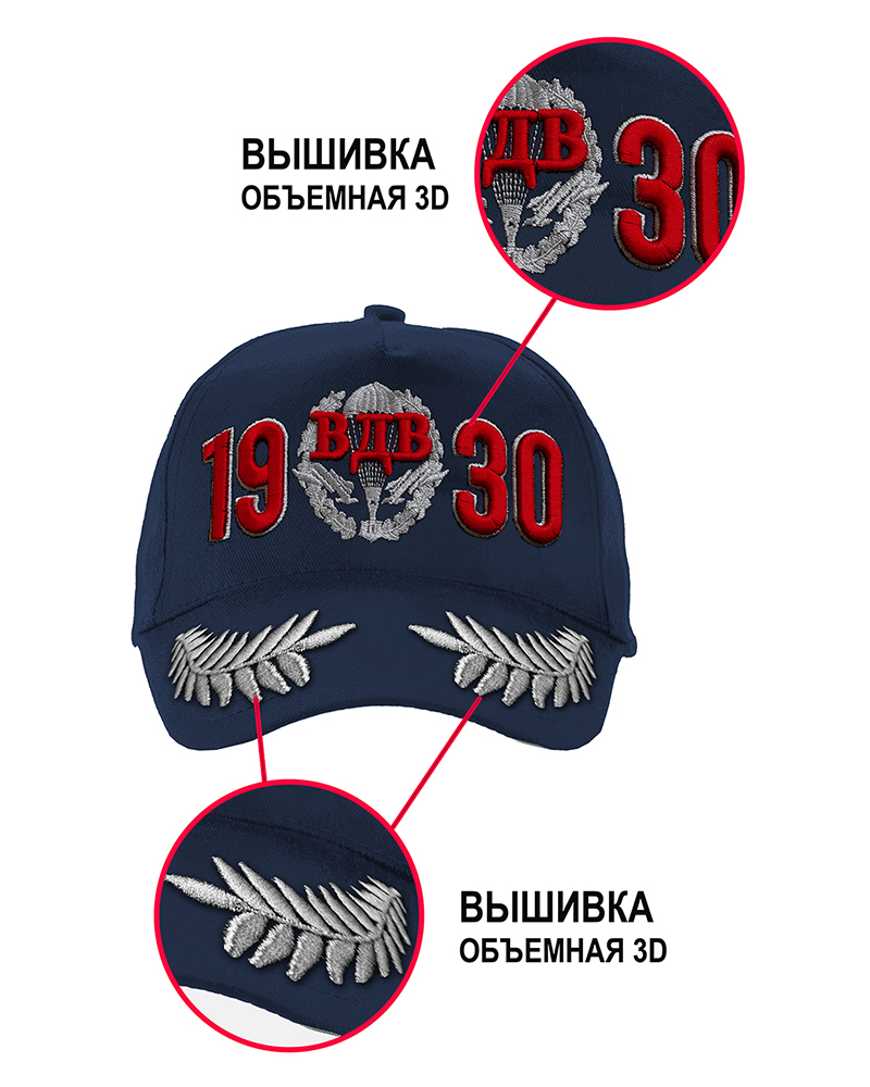 Бейсболка с объемной 3D вышивкой "ВДВ"