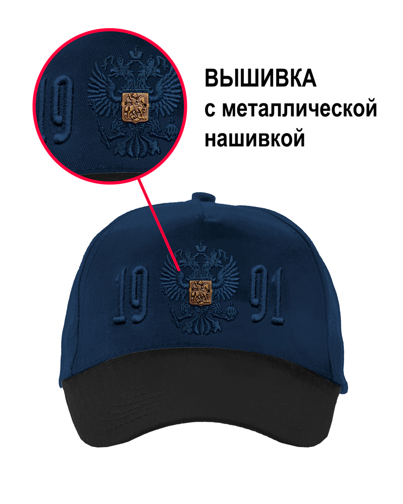 Бейсболка с гербом Российской Федерации