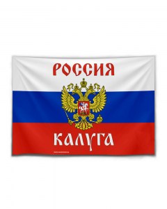 Флаг-Россия-Калуга-на-сайт