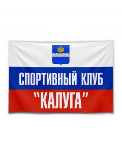 флаг-Калуга-клуб-и-герб